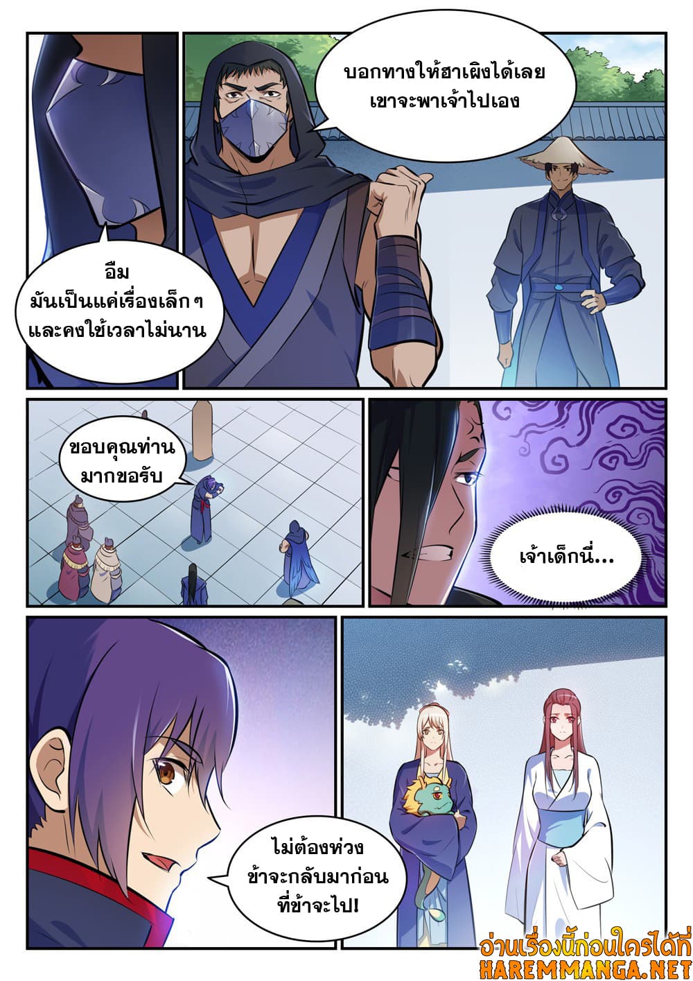 อ่านการ์ตูน Bailian Chengshen 453 ภาพที่ 7