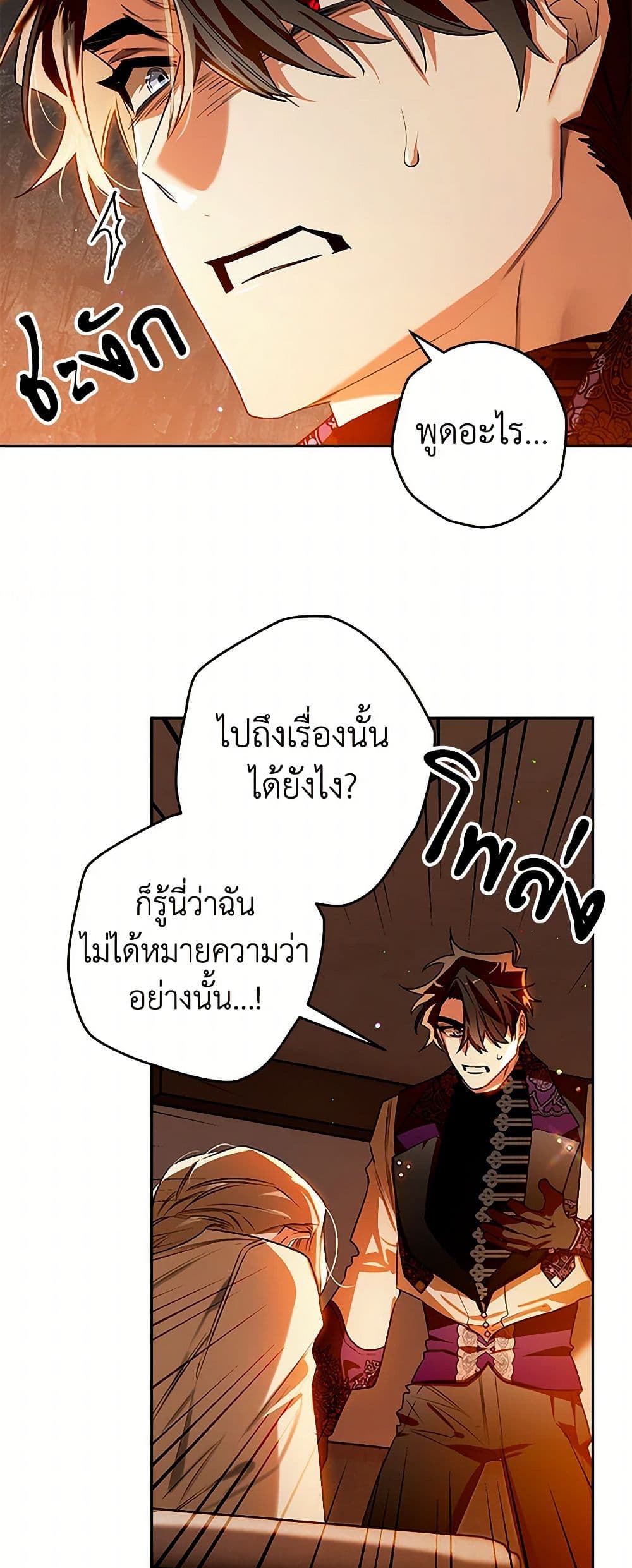 อ่านการ์ตูน Sigrid 104 ภาพที่ 36