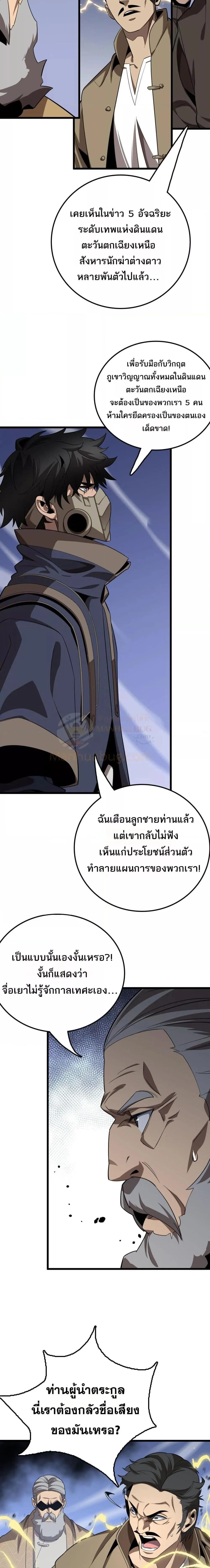 อ่านการ์ตูน The Ten Thousand Clans Invasion: Guardian of the Rear 29 ภาพที่ 13