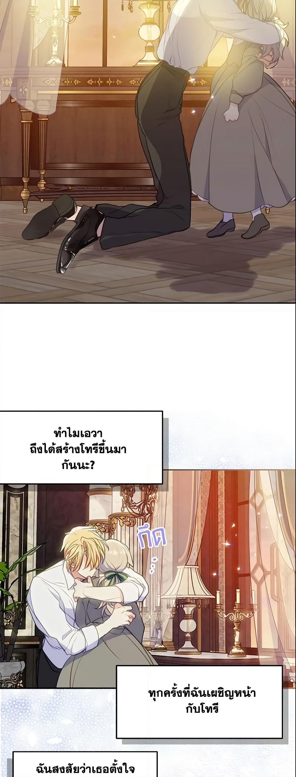 อ่านการ์ตูน Your Majesty, Please Spare Me This Time 88 ภาพที่ 13