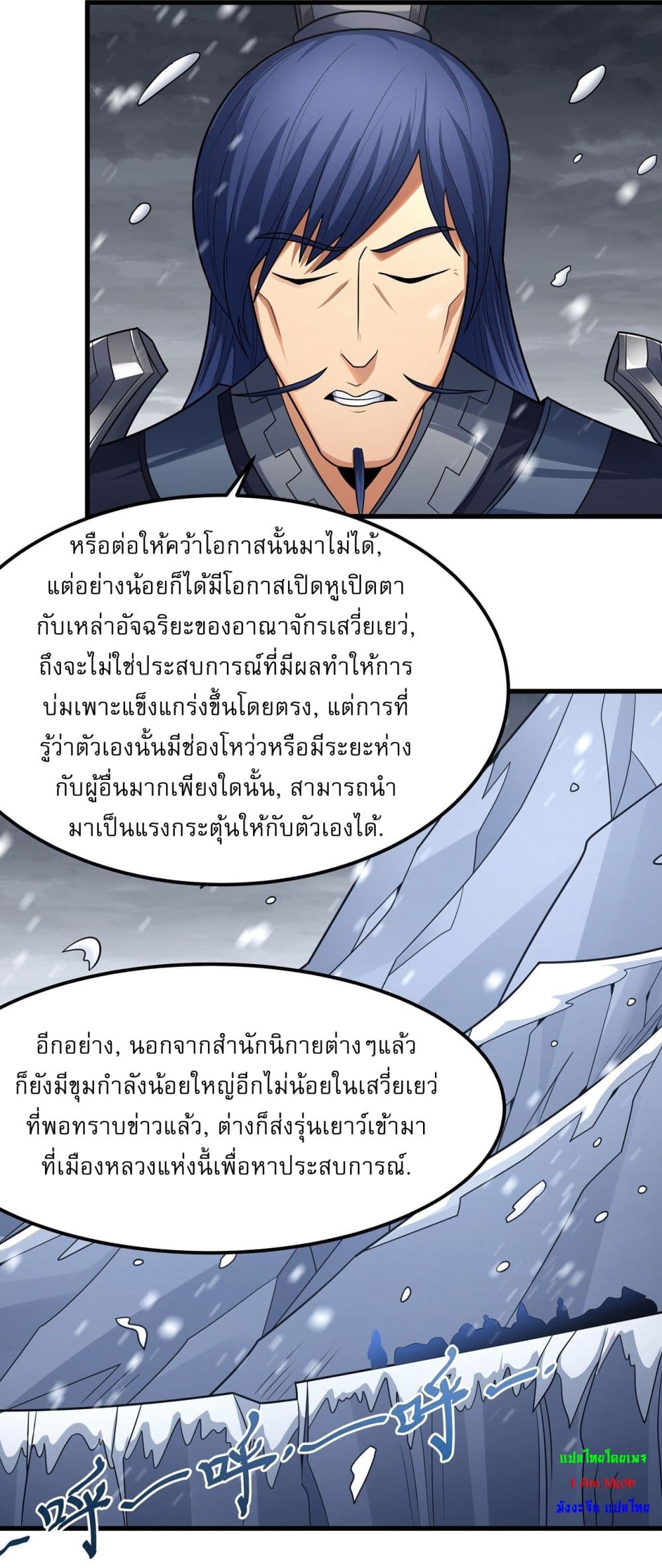 อ่านการ์ตูน God of Martial Arts 528 ภาพที่ 17