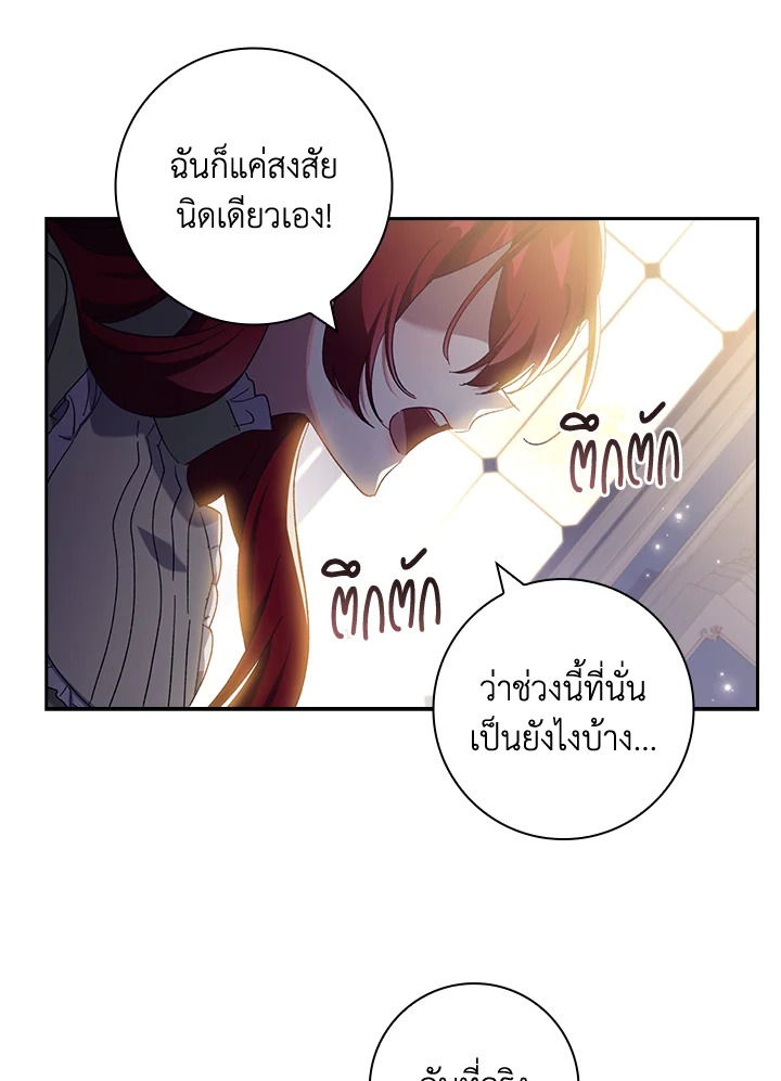 อ่านการ์ตูน The Princess in the Attic 40 ภาพที่ 13