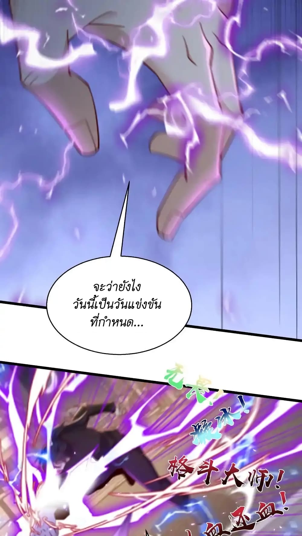 อ่านการ์ตูน I Accidentally Became Invincible While Studying With My Sister 47 ภาพที่ 6