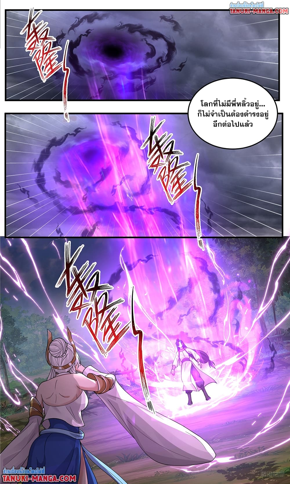 อ่านการ์ตูน Martial Peak 3799 ภาพที่ 8