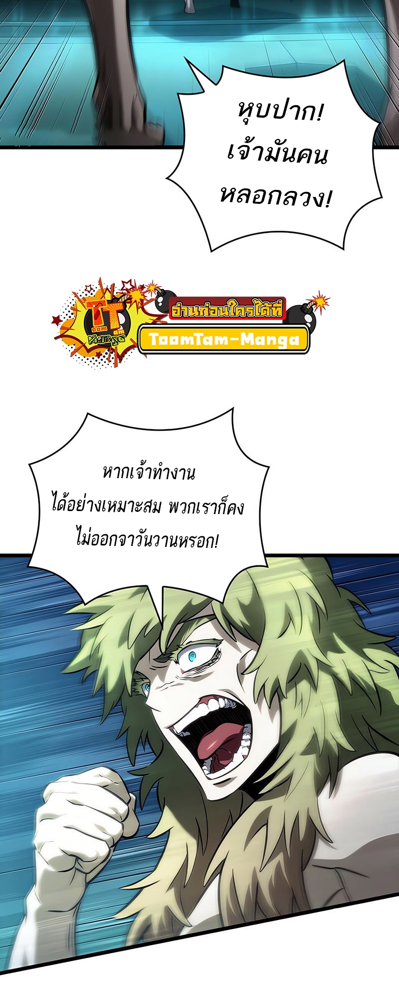 อ่านการ์ตูน The World After the end 135 ภาพที่ 44