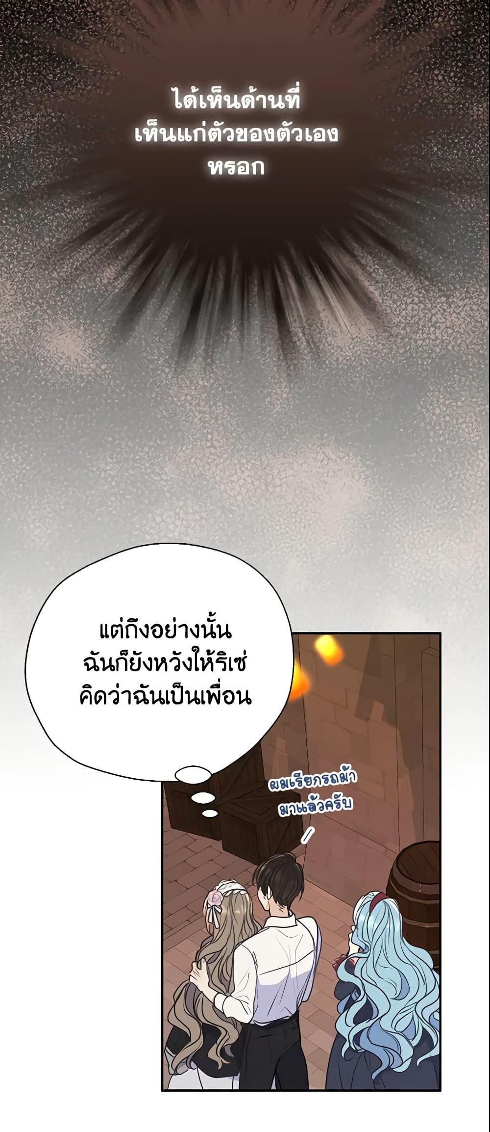 อ่านการ์ตูน Your Majesty, Please Spare Me This Time 71 ภาพที่ 36