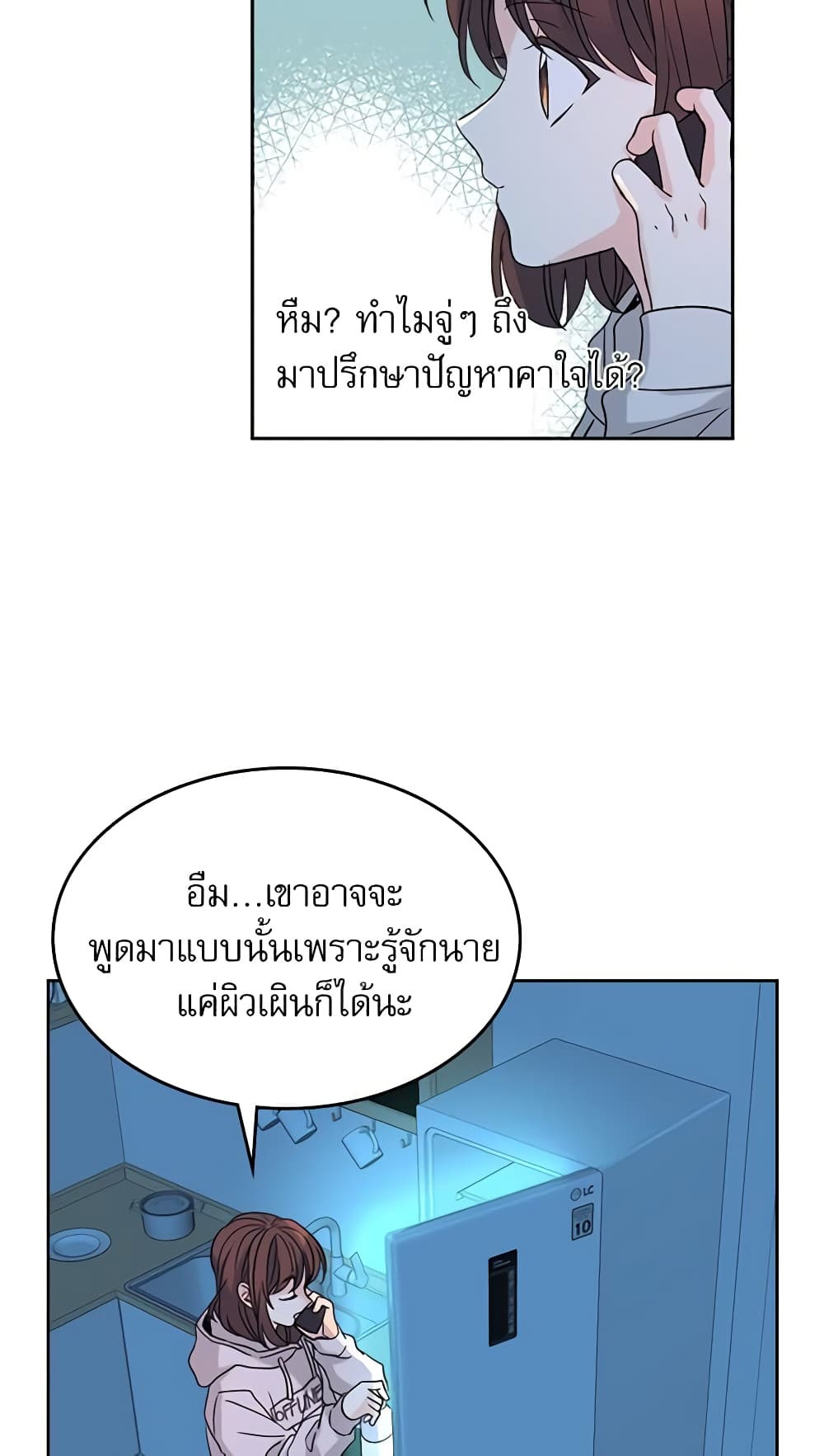 อ่านการ์ตูน My Life as an Internet Novel 76 ภาพที่ 27