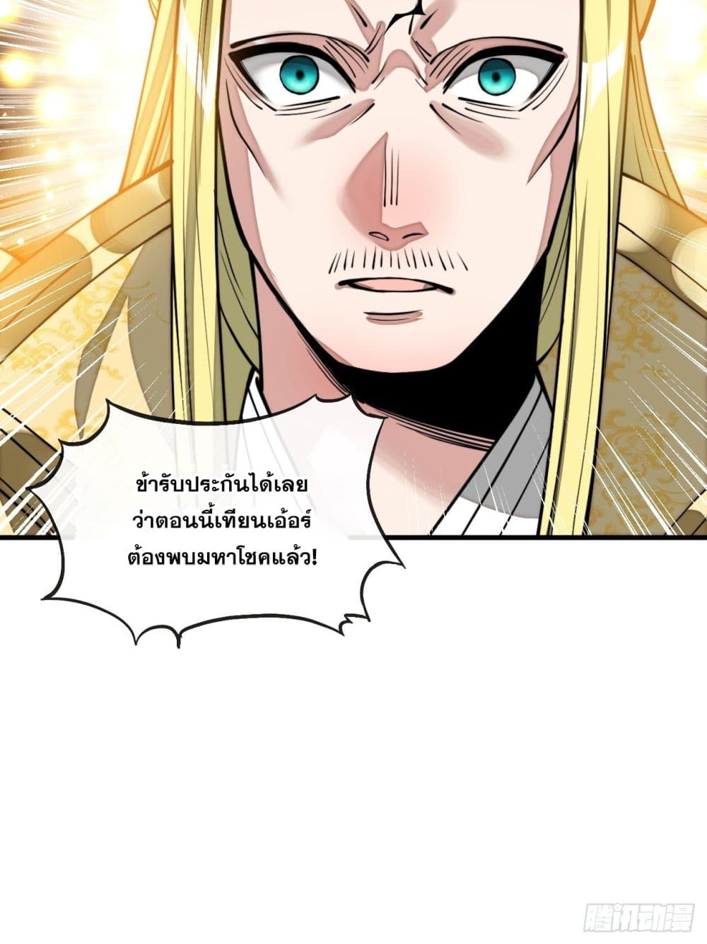 อ่านการ์ตูน I’m Really Not the Son of Luck 107 ภาพที่ 43