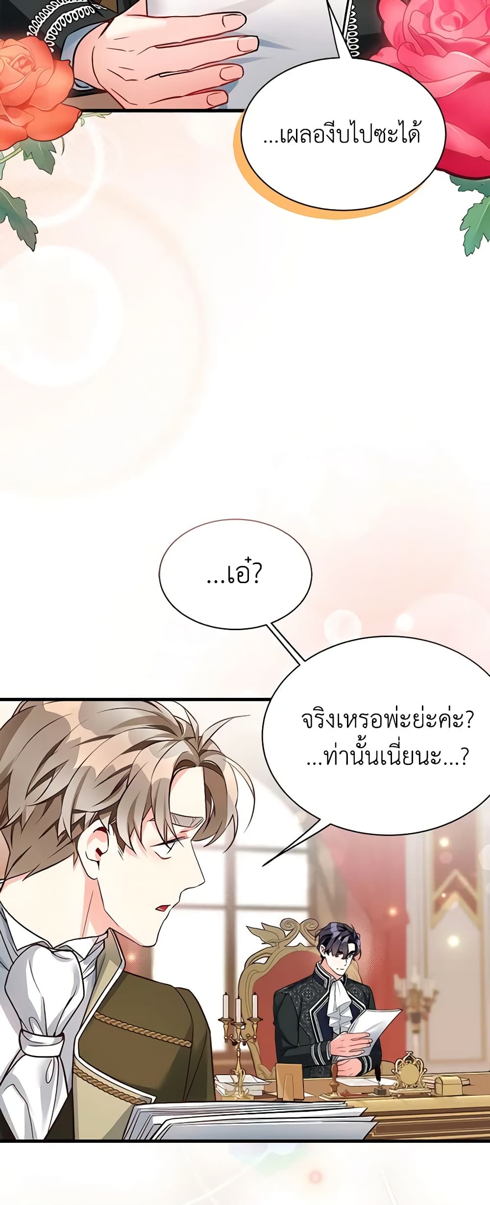 อ่านการ์ตูน Not-Sew-Wicked Stepmom 90 ภาพที่ 4