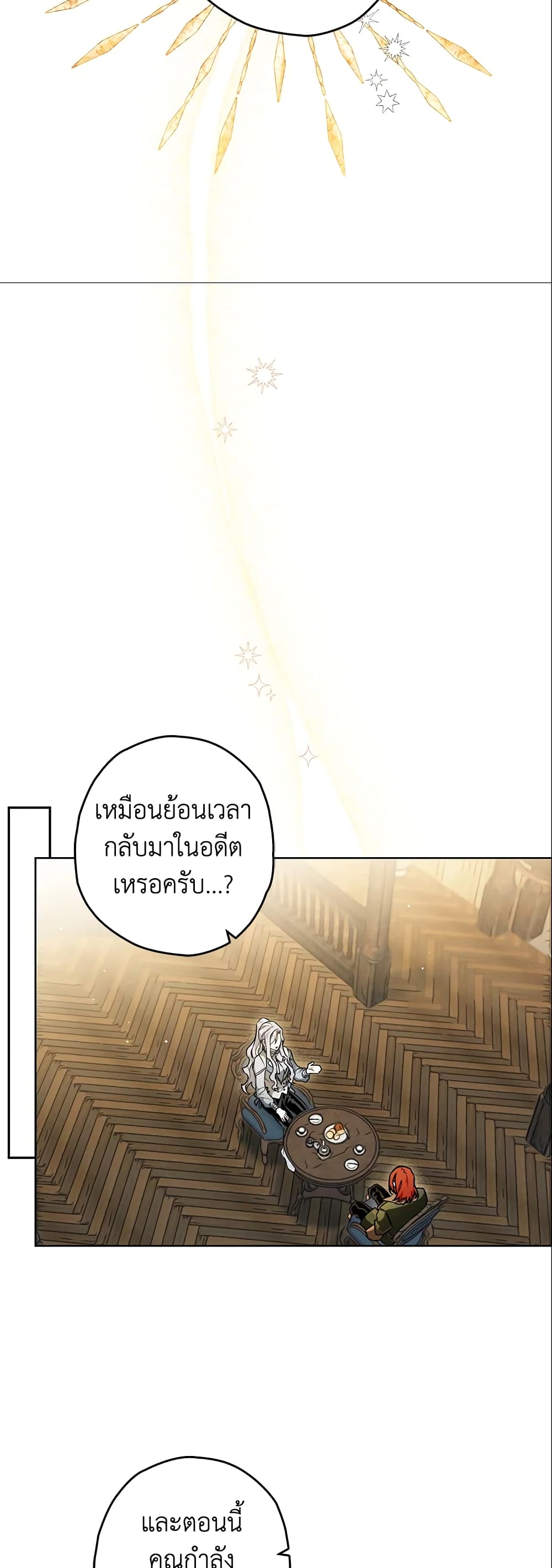 อ่านการ์ตูน Sigrid 22 ภาพที่ 16