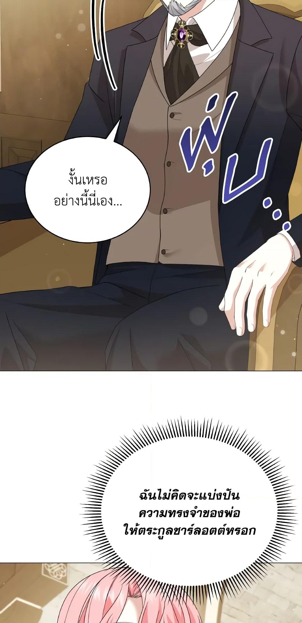 อ่านการ์ตูน The Little Princess Waits for the Breakup 20 ภาพที่ 36