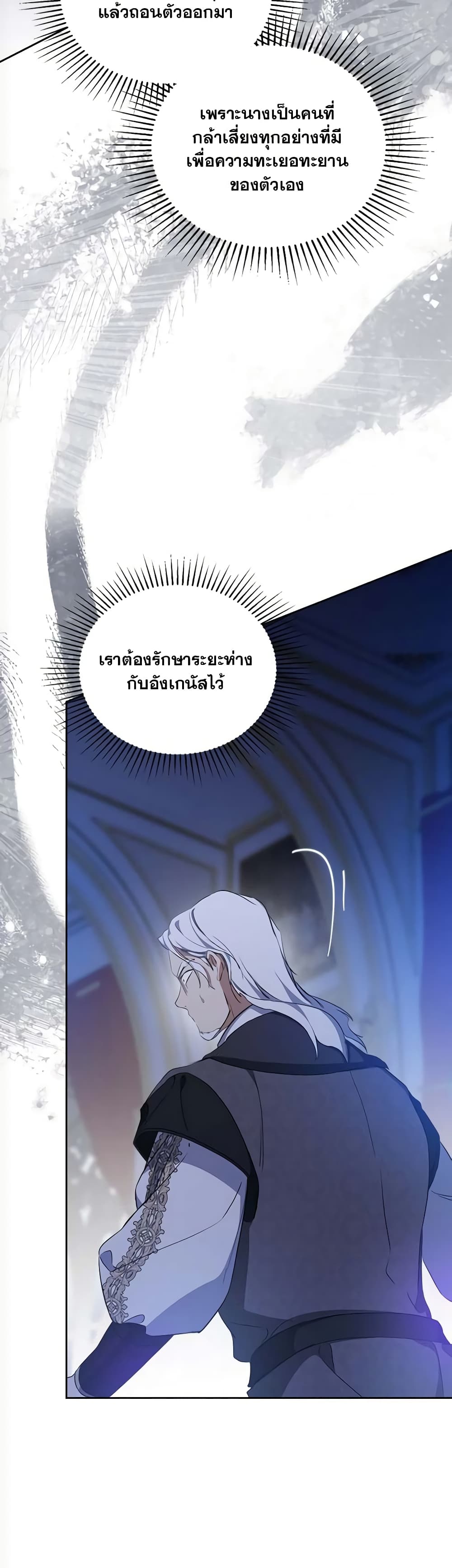 อ่านการ์ตูน In This Life, I Will Be the Lord 149 ภาพที่ 29