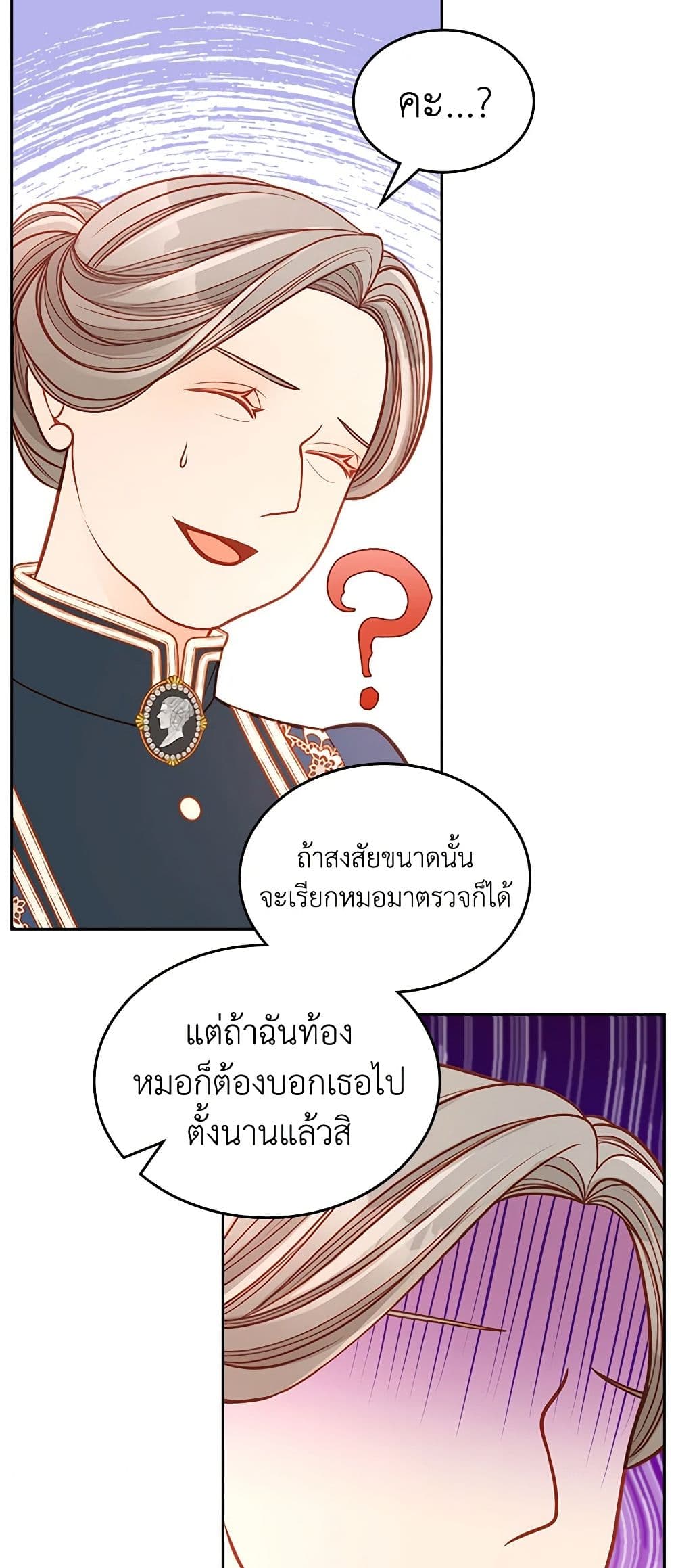 อ่านการ์ตูน The Duchess’s Secret Dressing Room 54 ภาพที่ 17