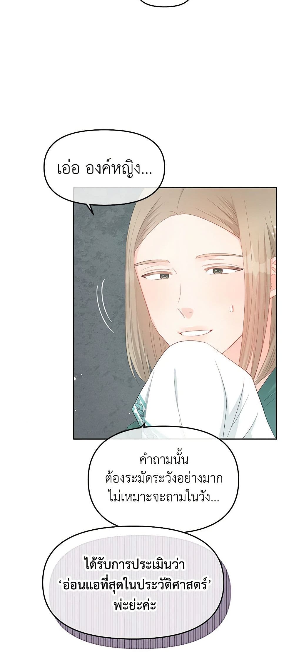 อ่านการ์ตูน Don’t Concern Yourself With That Book 48 ภาพที่ 37