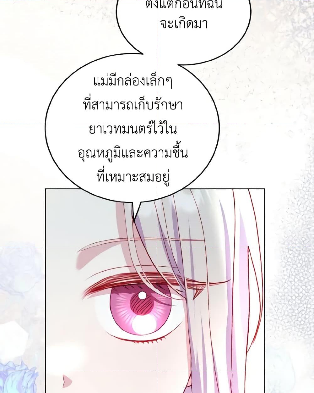 อ่านการ์ตูน My Father, the Possessive Demi-God 38 ภาพที่ 13