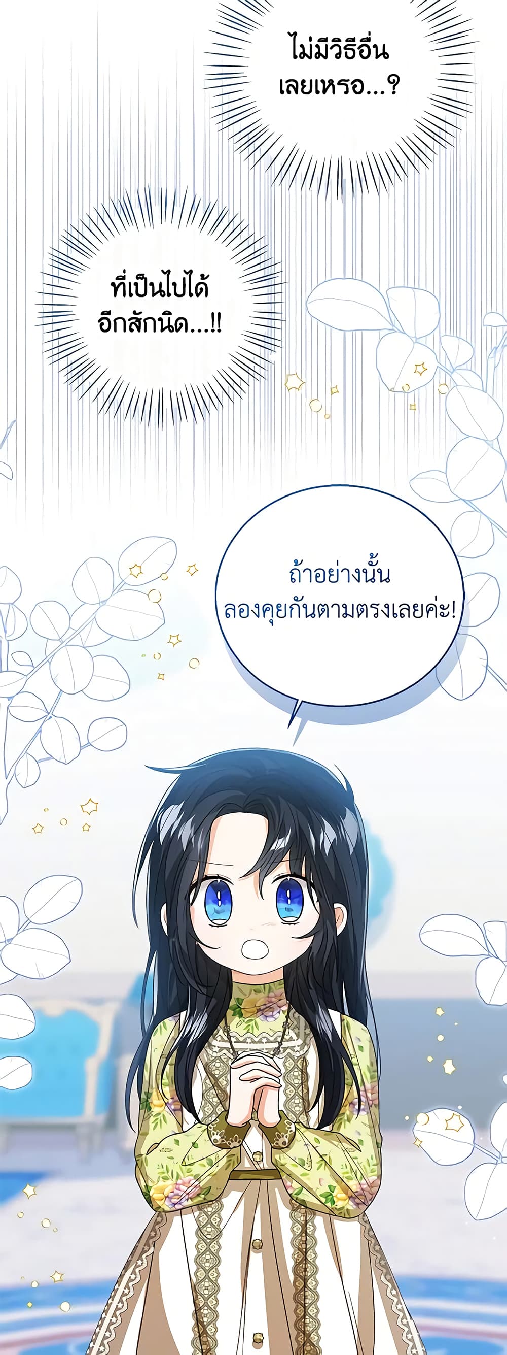 อ่านการ์ตูน Baby Princess Through the Status Window 81 ภาพที่ 57