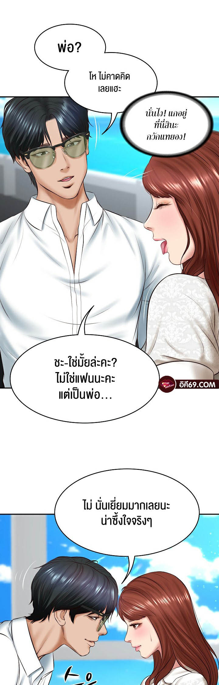 อ่านการ์ตูน The Billionaire’s Monster Cock Son In Law 5 ภาพที่ 23