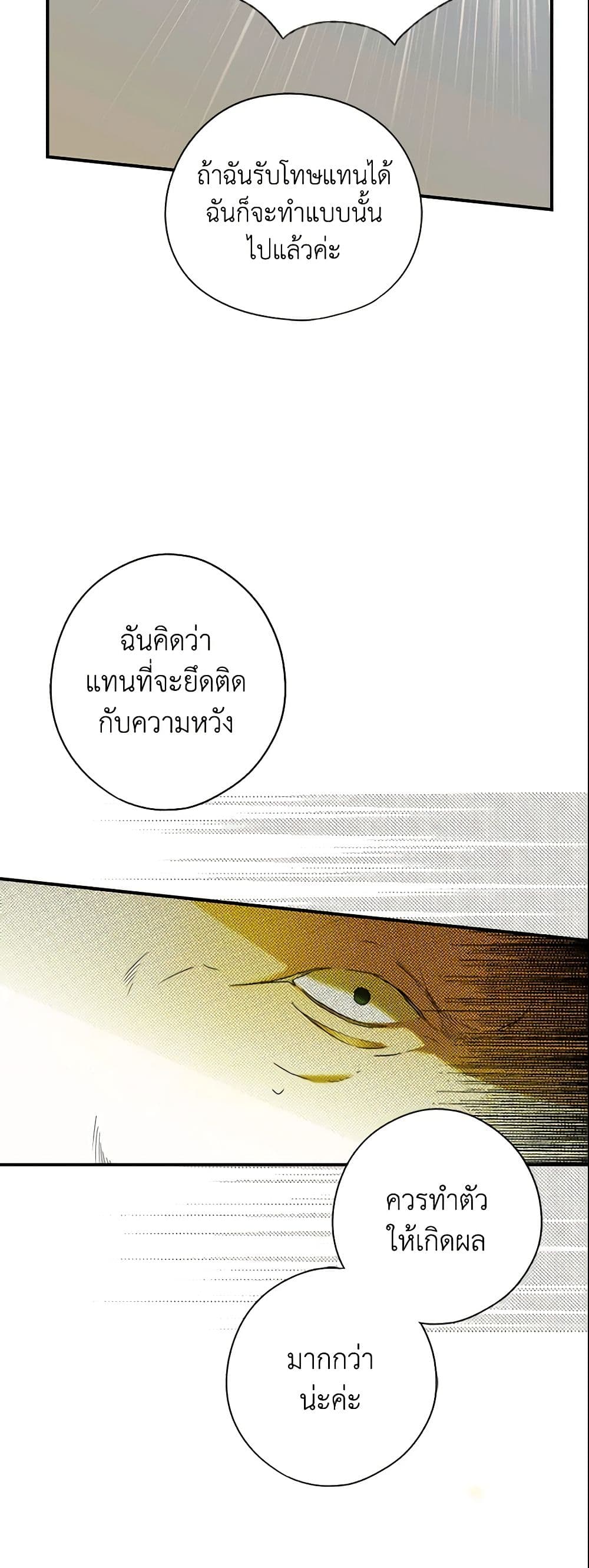 อ่านการ์ตูน The Fantasie of a Stepmother 47 ภาพที่ 25