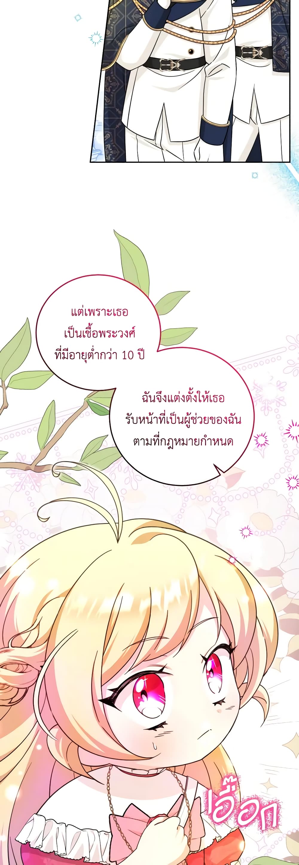 อ่านการ์ตูน Baby Pharmacist Princess 53 ภาพที่ 37