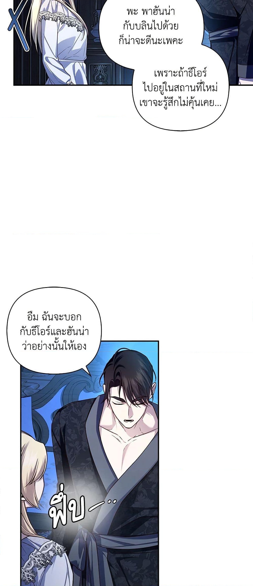 อ่านการ์ตูน How to Hide the Emperor’s Child 72 ภาพที่ 14