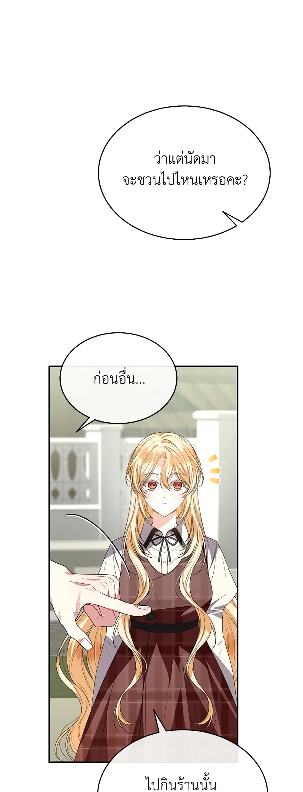 อ่านการ์ตูน The Real Daughter Is Back 93 ภาพที่ 31