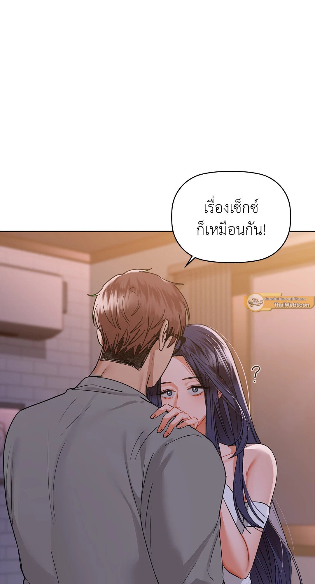 อ่านการ์ตูน Caffeine 37 ภาพที่ 33