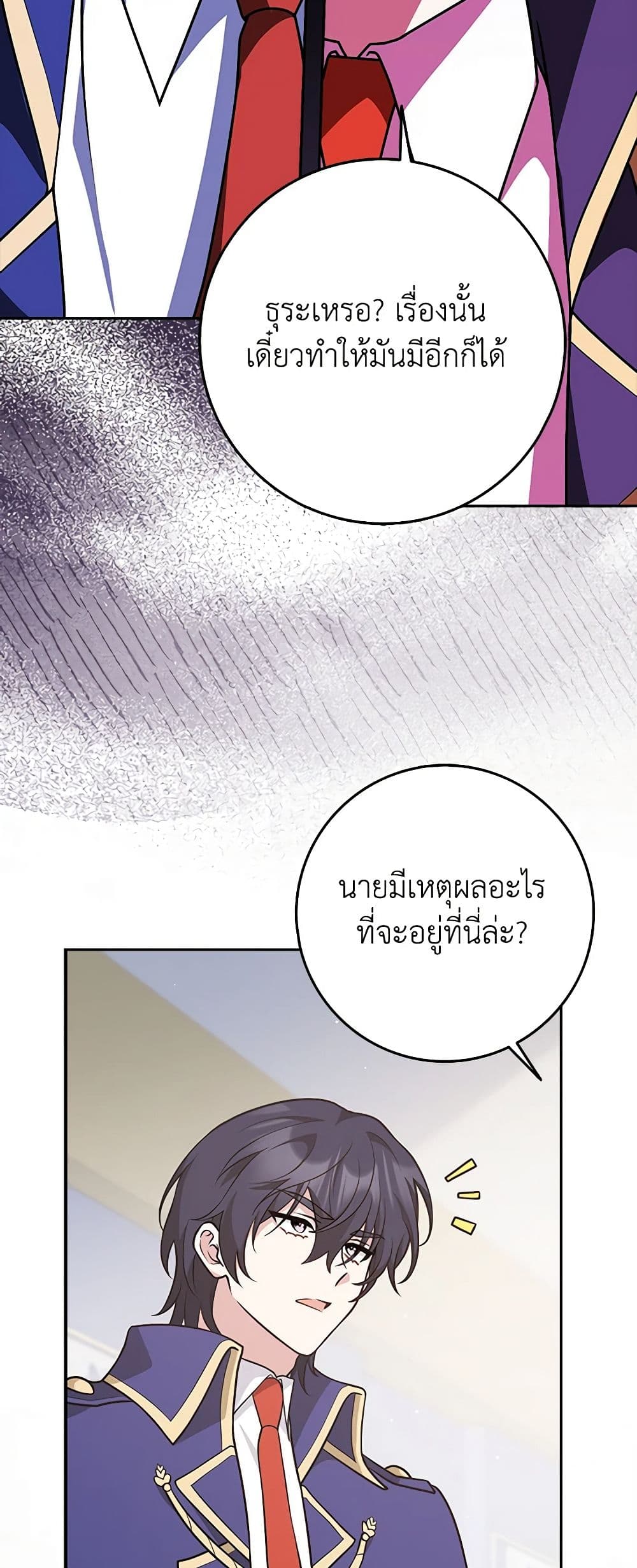 อ่านการ์ตูน Friends Shouldn’t Act This Way 25 ภาพที่ 46