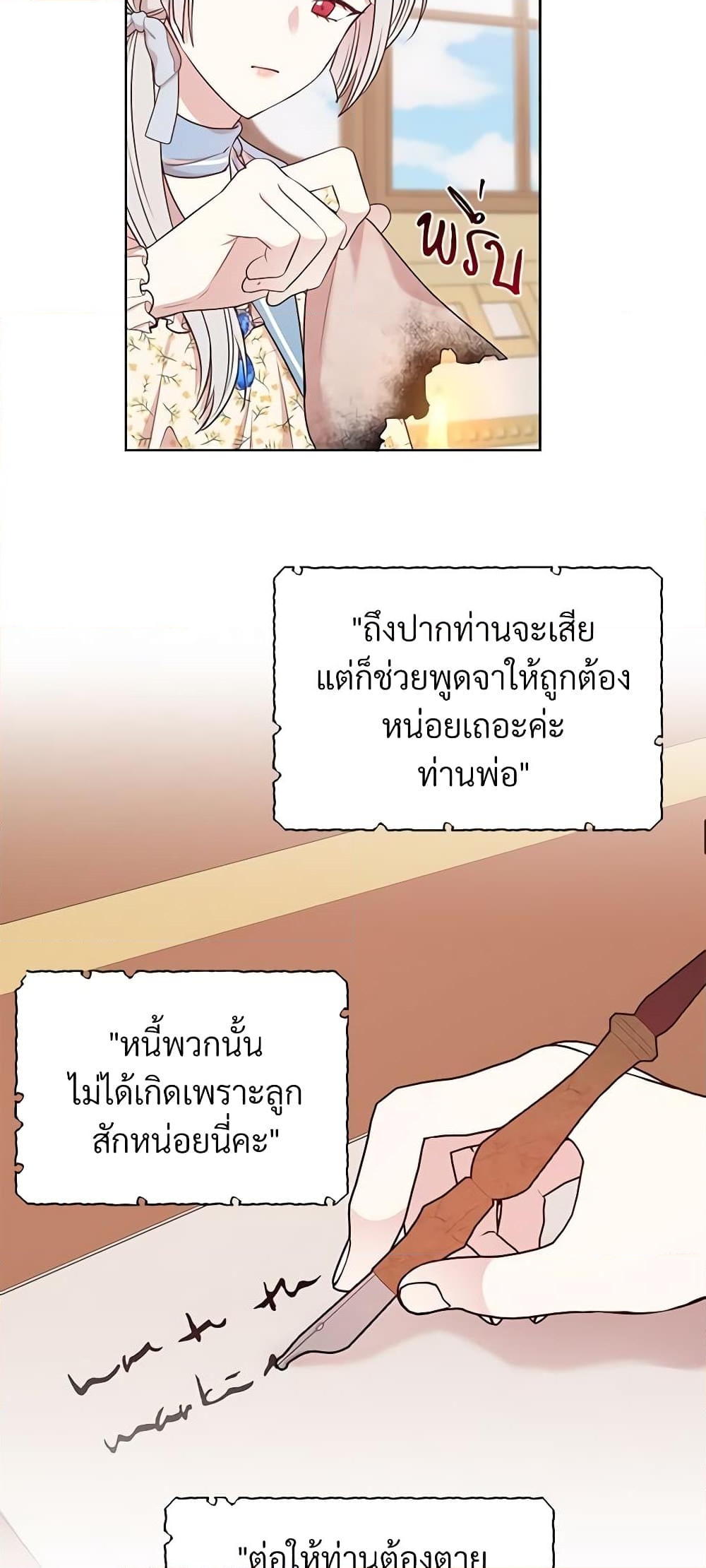 อ่านการ์ตูน I Can’t Keep Up With My Stallion Duke 20 ภาพที่ 38