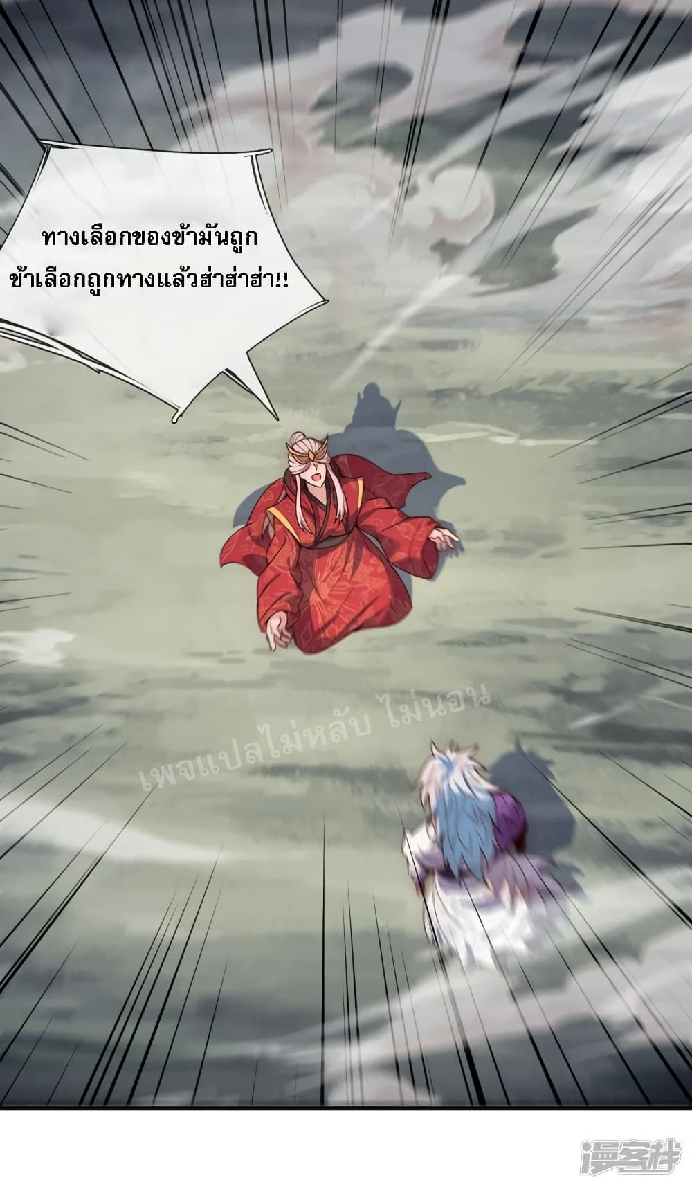 อ่านการ์ตูน Returning to take revenge of the God Demon King 61 ภาพที่ 11