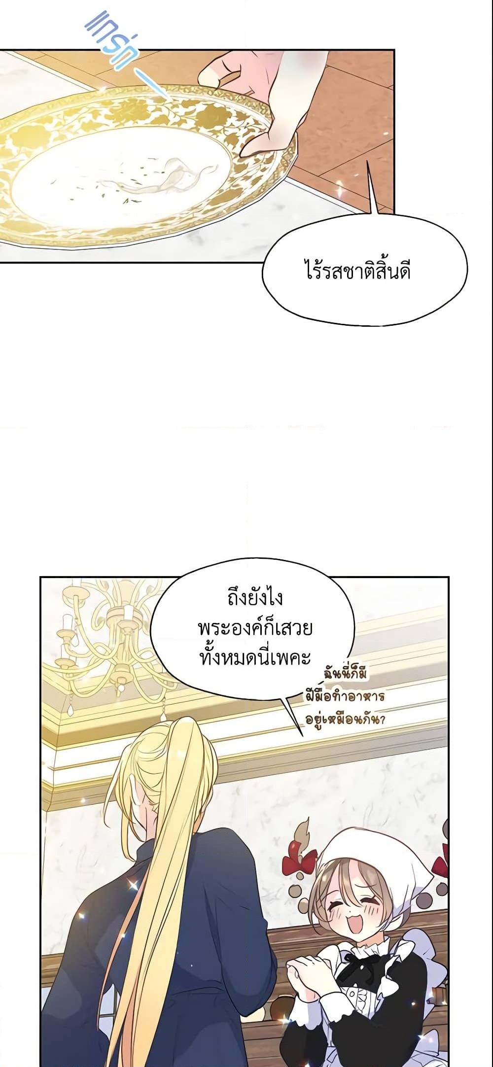 อ่านการ์ตูน Your Majesty, Please Spare Me This Time 59 ภาพที่ 46