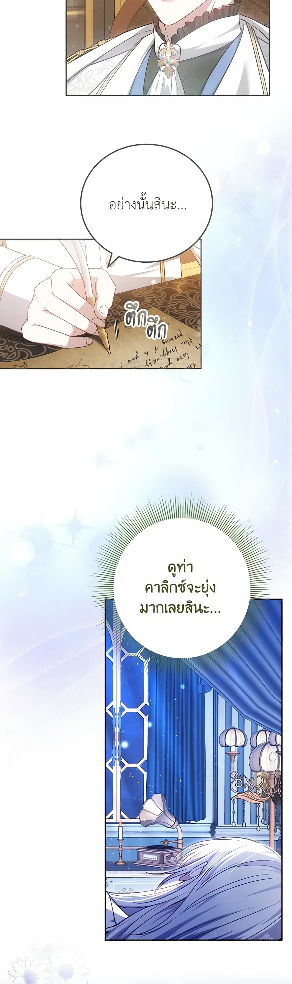 อ่านการ์ตูน The Male Lead’s Nephew Loves Me So Much 76 ภาพที่ 28