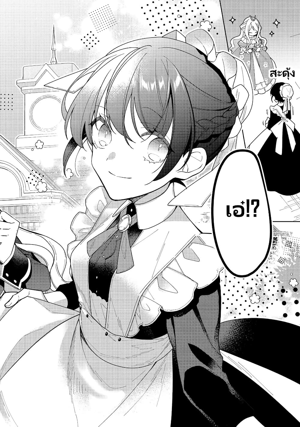 อ่านการ์ตูน Heroine? Seijo? Iie, All Works Maid desu (ko)! @COMIC 15.1 ภาพที่ 3