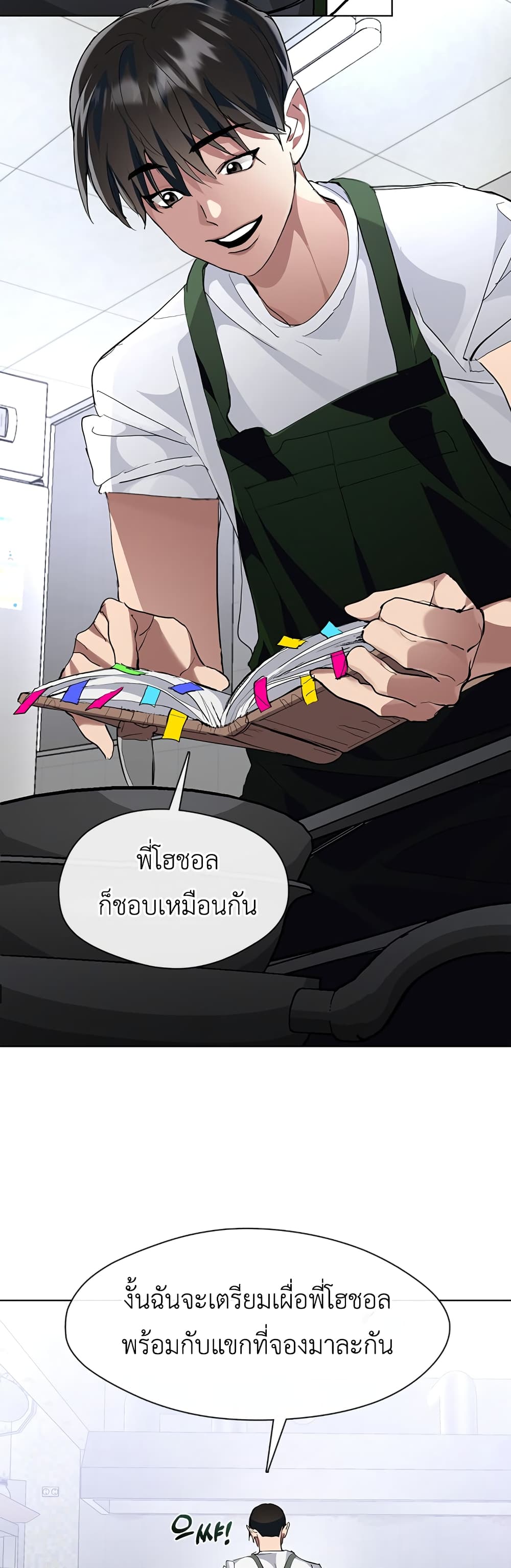 อ่านการ์ตูน Restaurant in the After Life 7 ภาพที่ 35