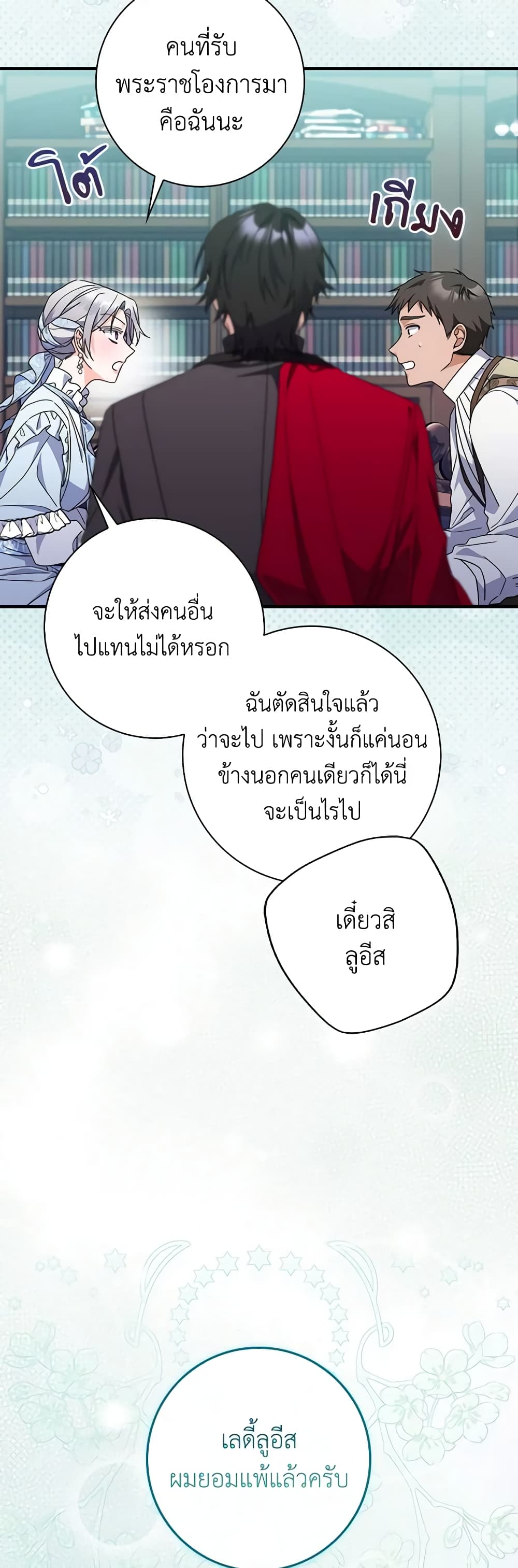 อ่านการ์ตูน I Listened to My Husband and Brought In a Lover 33 ภาพที่ 45