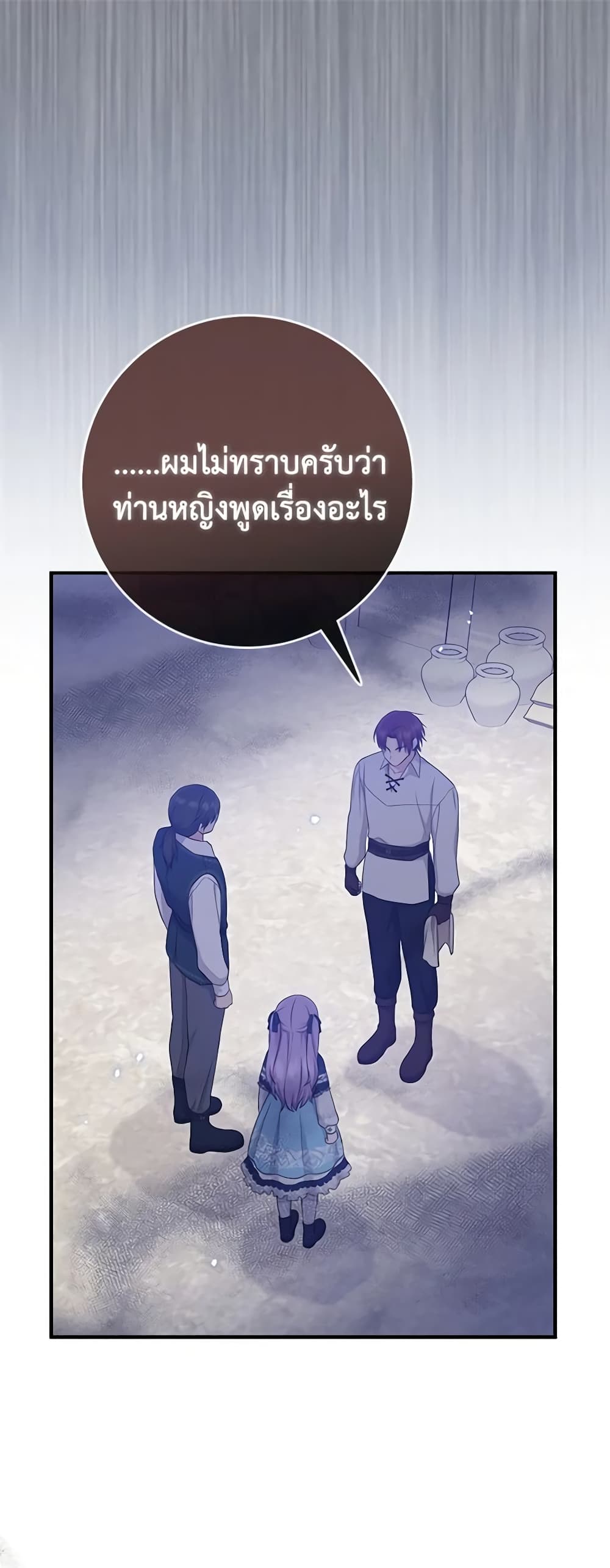 อ่านการ์ตูน I Played the Role of the Adopted Daughter Too Well 39 ภาพที่ 18