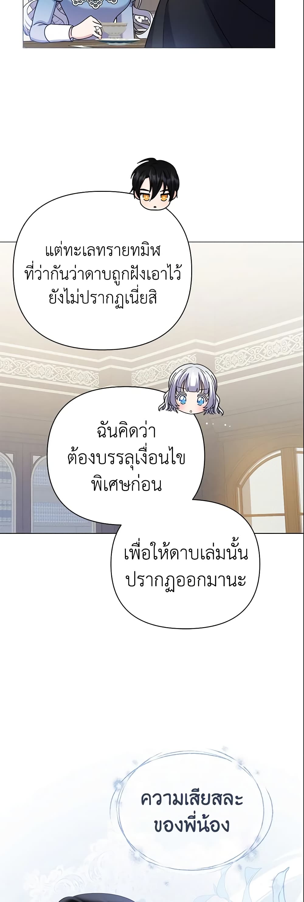 อ่านการ์ตูน The Little Landlady 92 ภาพที่ 58