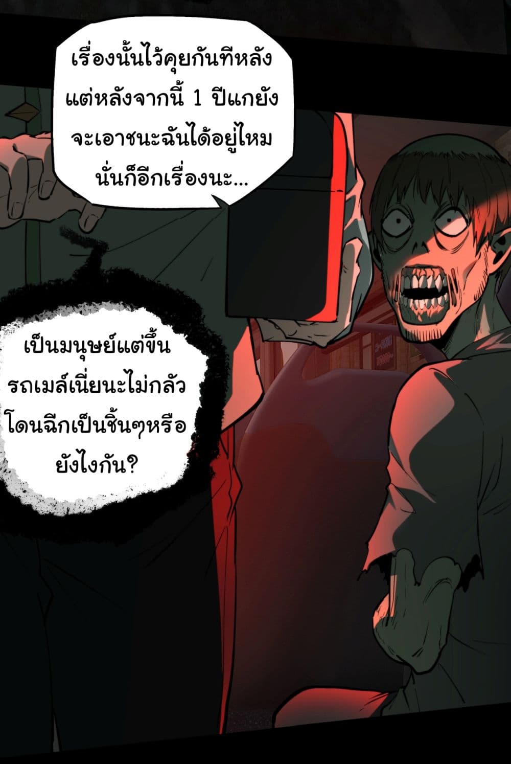 อ่านการ์ตูน I Play the Horror World as a Simulation Game 14 ภาพที่ 44