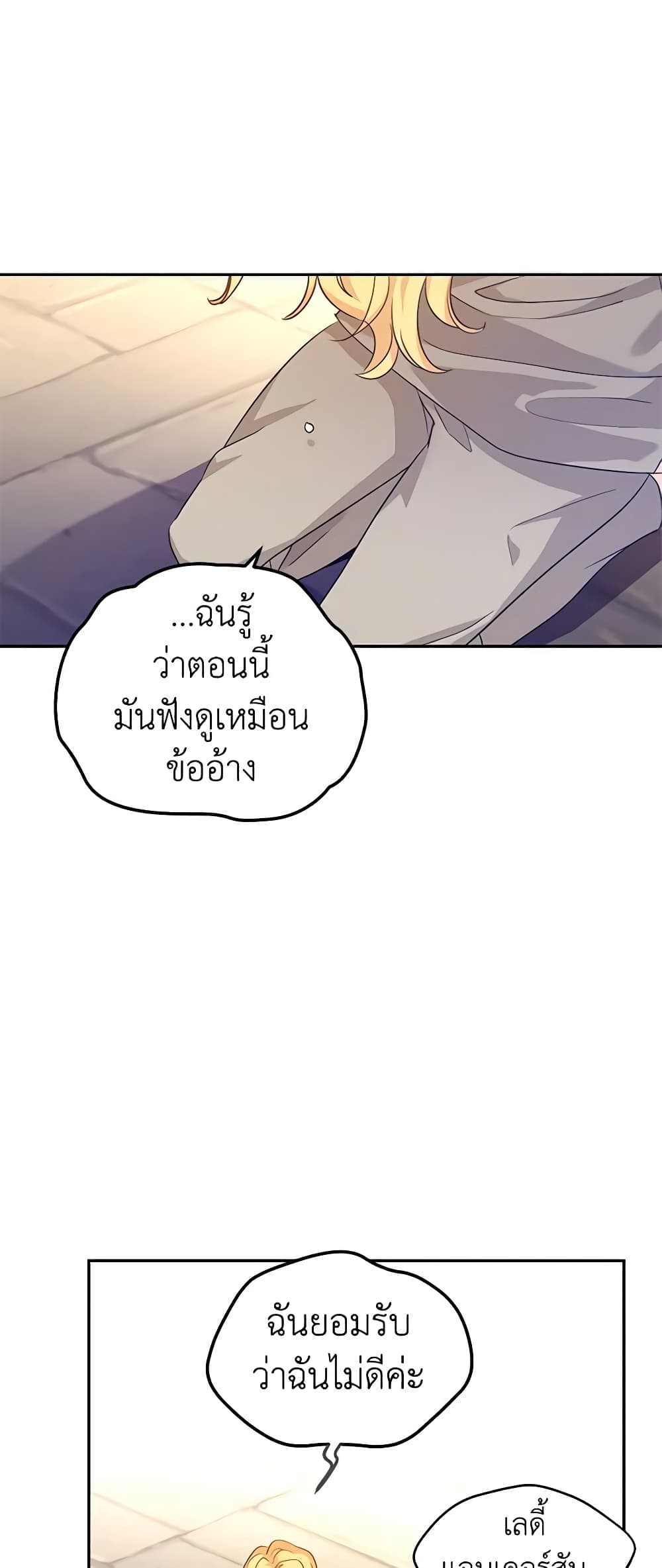 อ่านการ์ตูน I Will Change The Genre 79 ภาพที่ 52