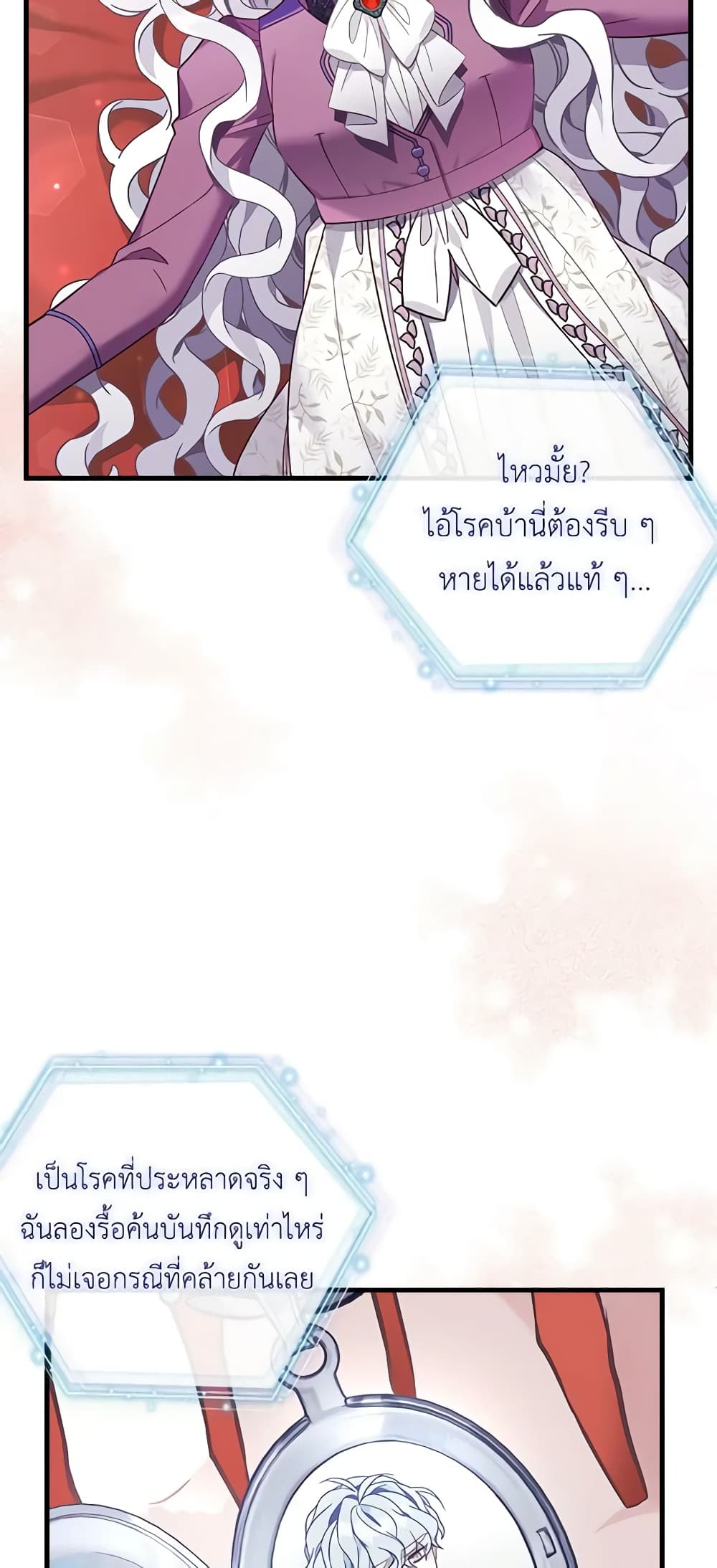 อ่านการ์ตูน Not-Sew-Wicked Stepmom 56 ภาพที่ 49