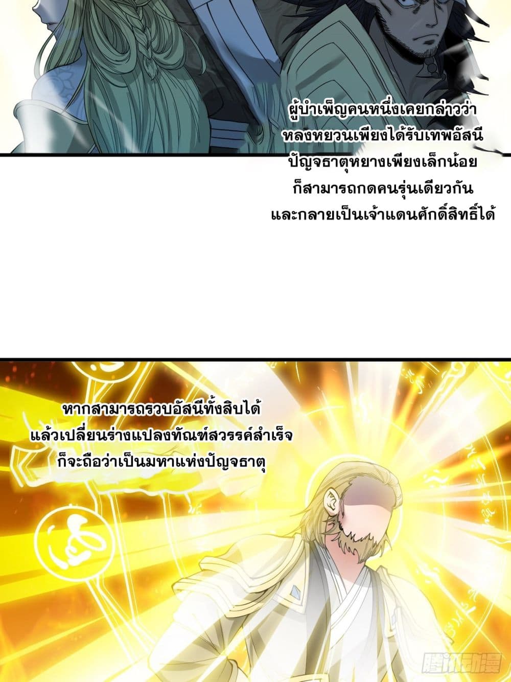 อ่านการ์ตูน I’m Really Not the Son of Luck 106 ภาพที่ 27