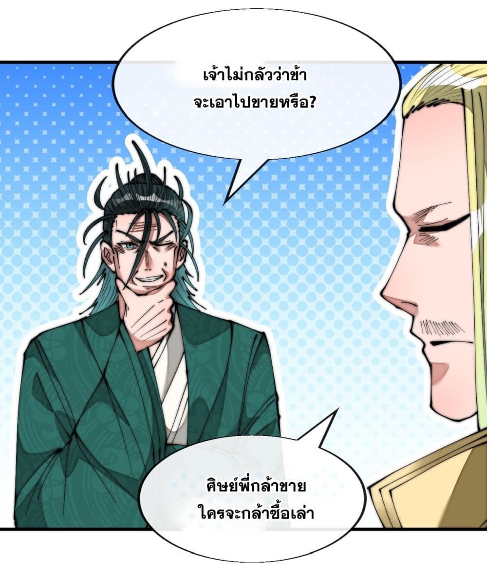 อ่านการ์ตูน I’m Really Not the Son of Luck 64 ภาพที่ 13