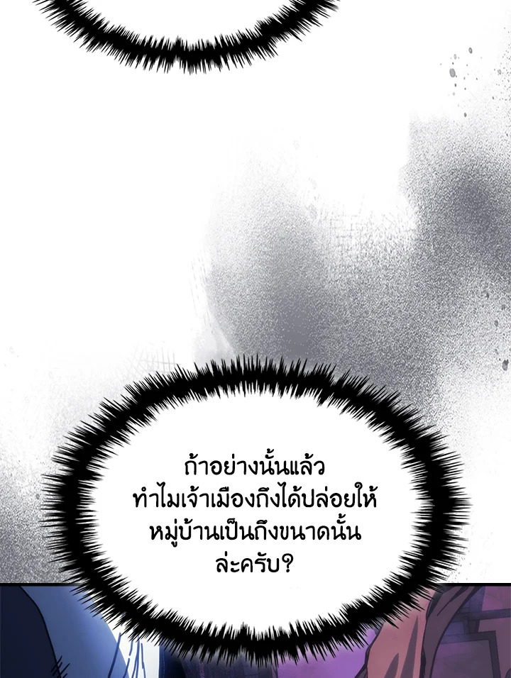 อ่านการ์ตูน Mr Devourer Please Act Like a Final Boss 27 ภาพที่ 86