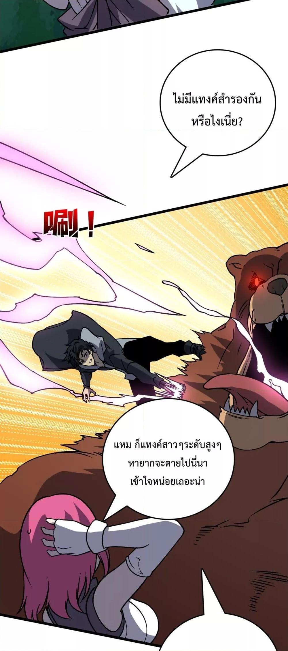 อ่านการ์ตูน Starting as the Black Dragon BOSS 18 ภาพที่ 15