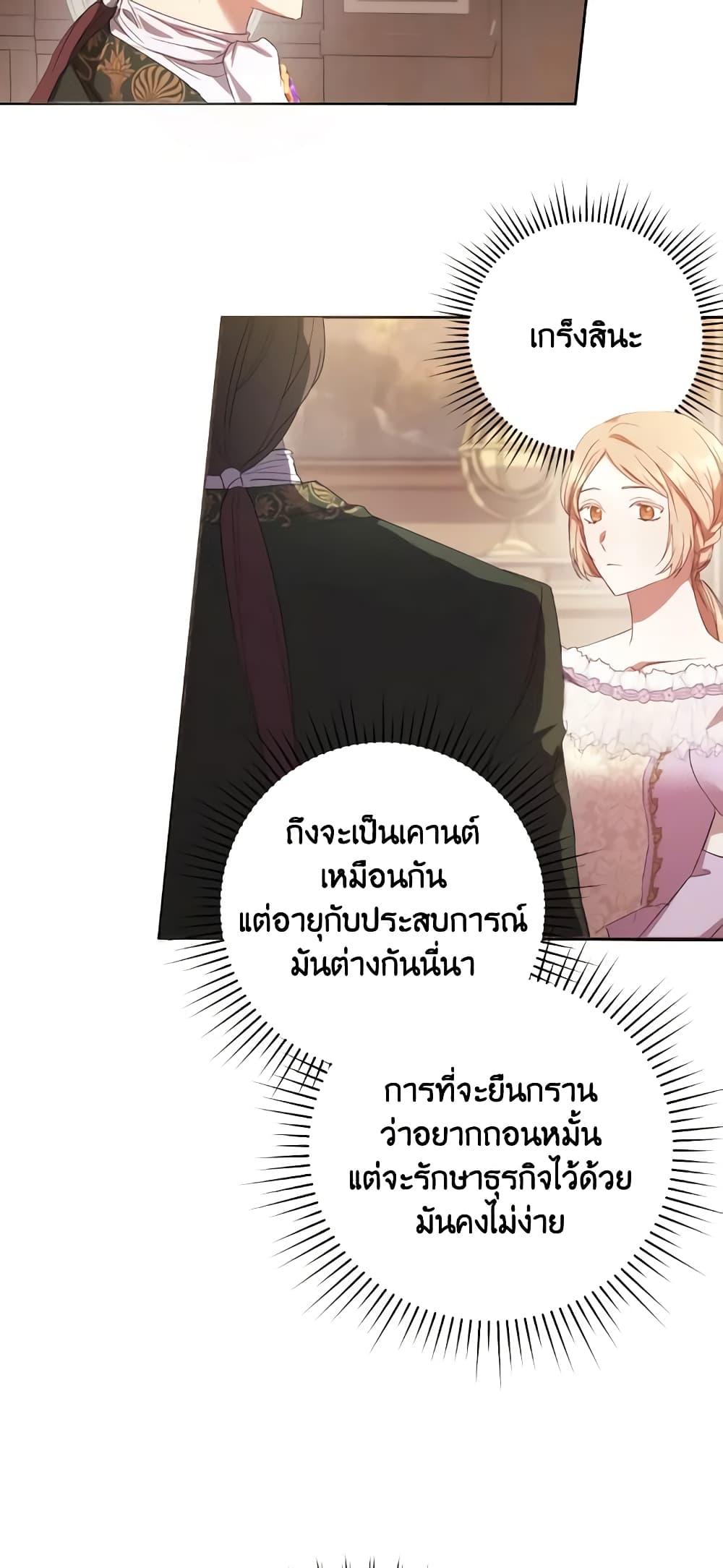 อ่านการ์ตูน I Just Want My Happy Ending! 4 ภาพที่ 15