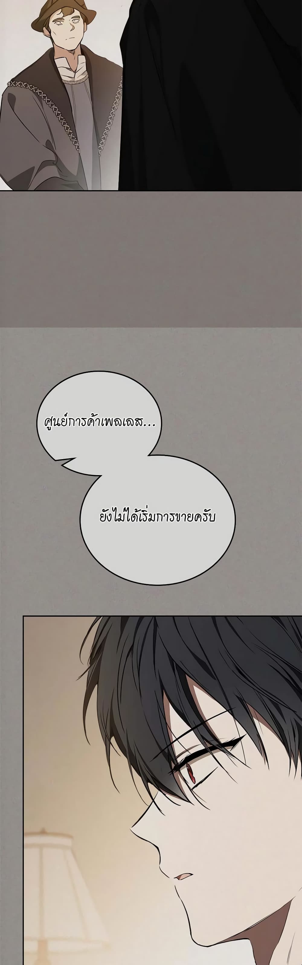 อ่านการ์ตูน In This Life, I Will Be the Lord 146 ภาพที่ 51