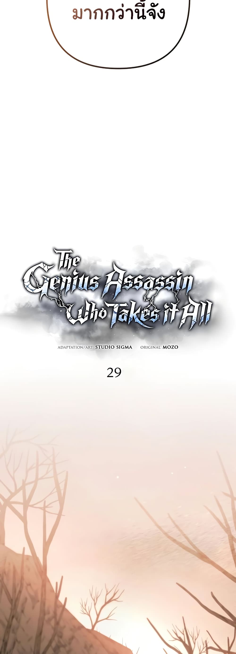 อ่านการ์ตูน The Genius Assassin Who Takes it All 29 ภาพที่ 19