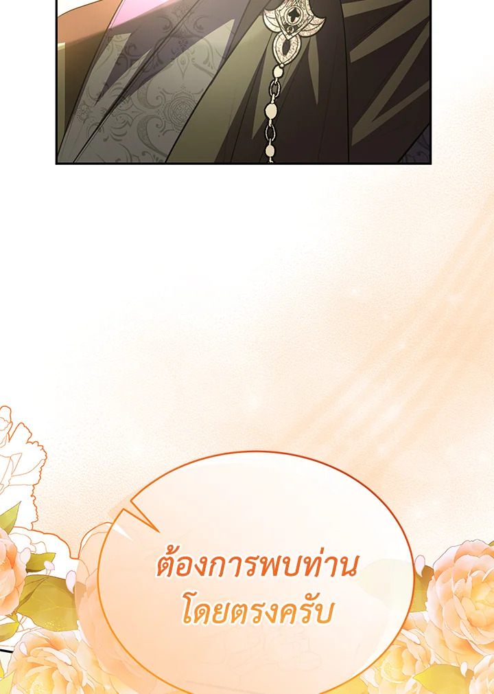 อ่านการ์ตูน The Real Daughter Is Back 71 ภาพที่ 116