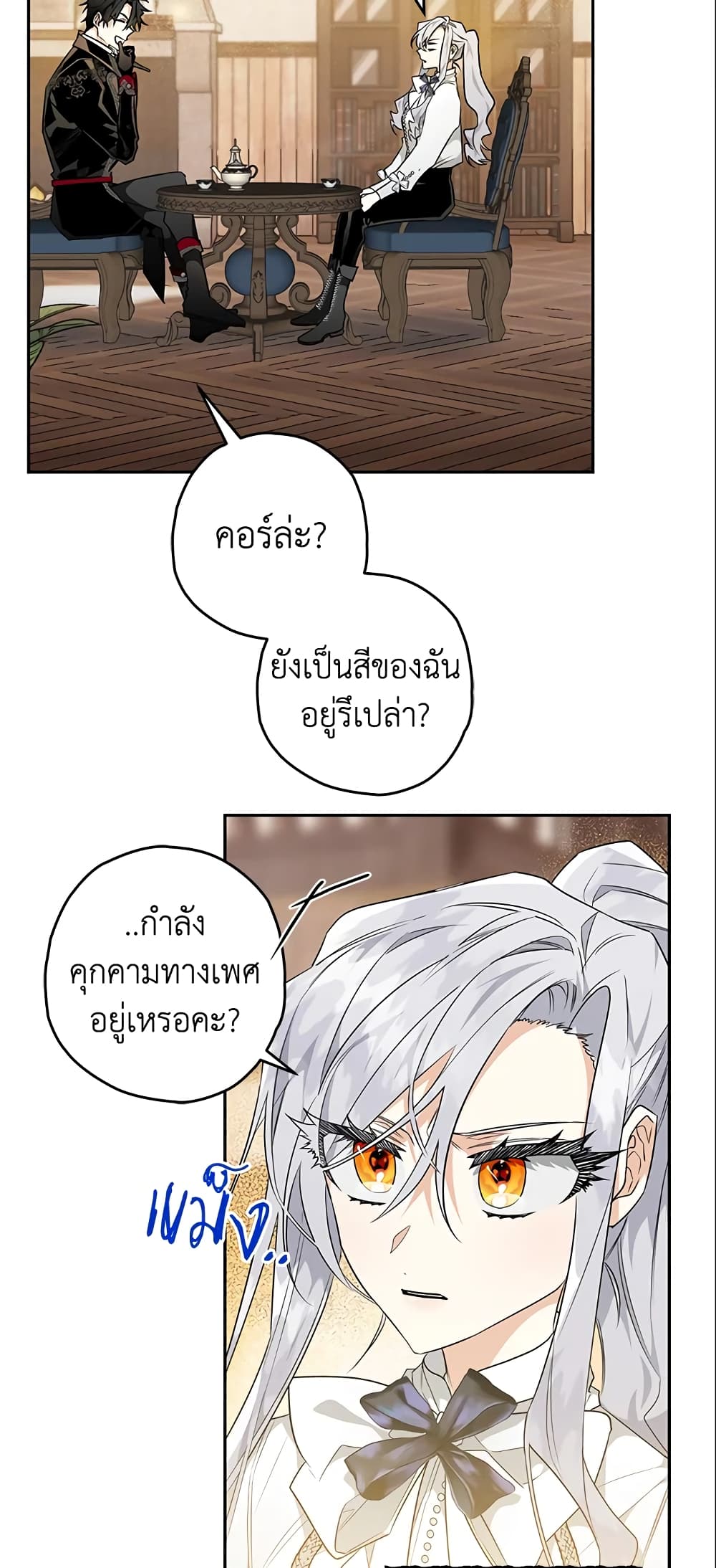 อ่านการ์ตูน Sigrid 17 ภาพที่ 56