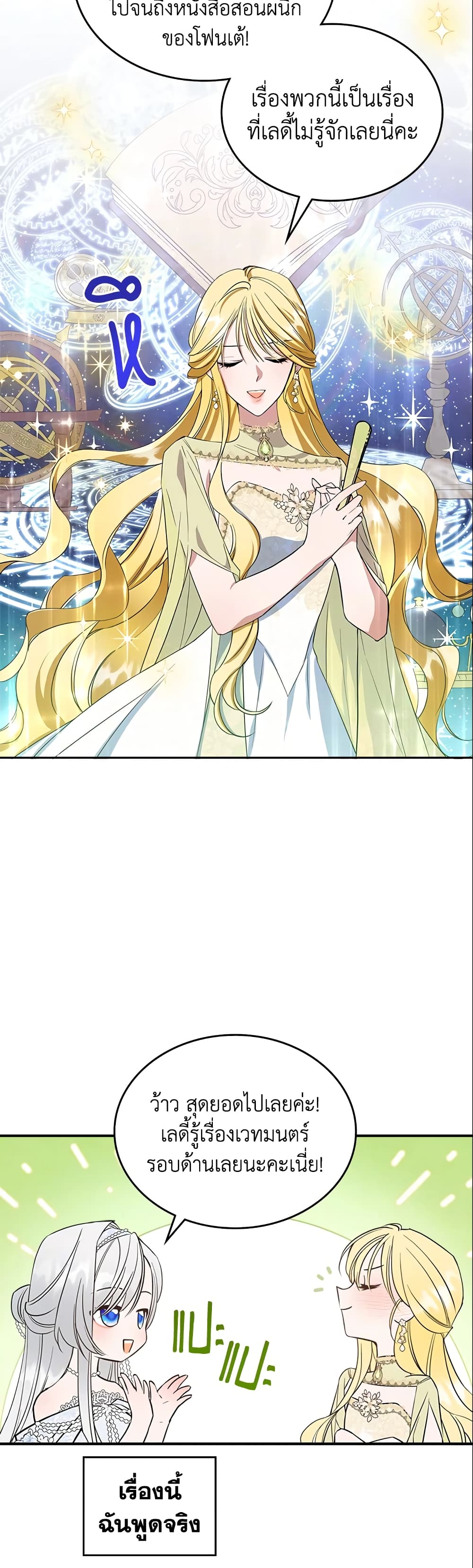 อ่านการ์ตูน The Max-Leveled Princess Is Bored Today as Well 30 ภาพที่ 41