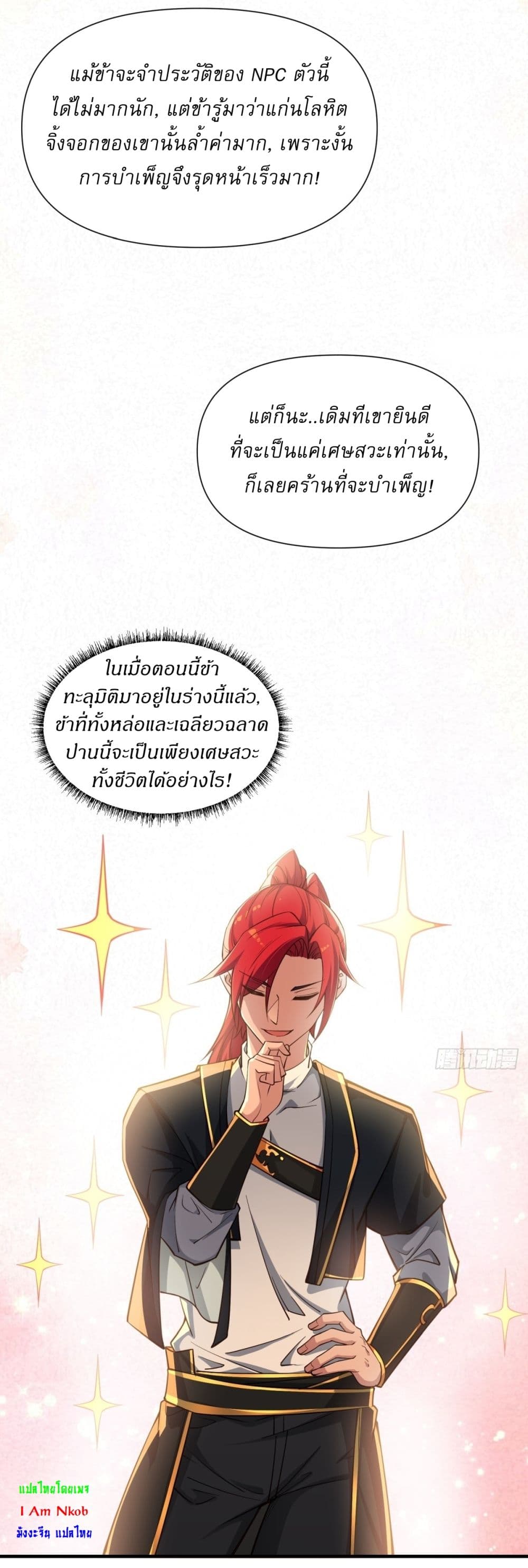 อ่านการ์ตูน Traveling Through Time and Space to Become an Unlucky NPC I Have a Wife to Protect Me 2 ภาพที่ 25